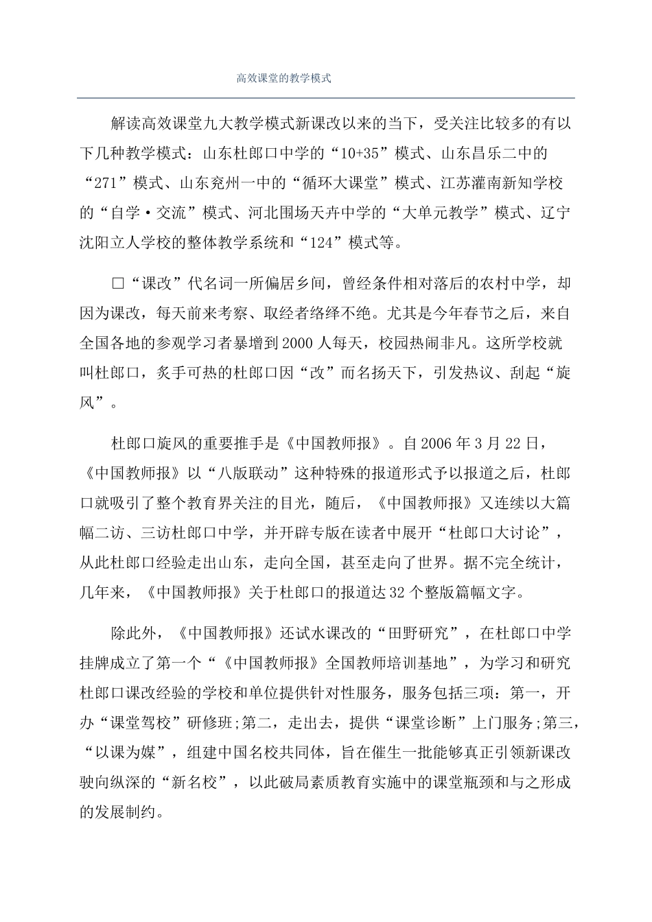 高效课堂的教学模式_第1页