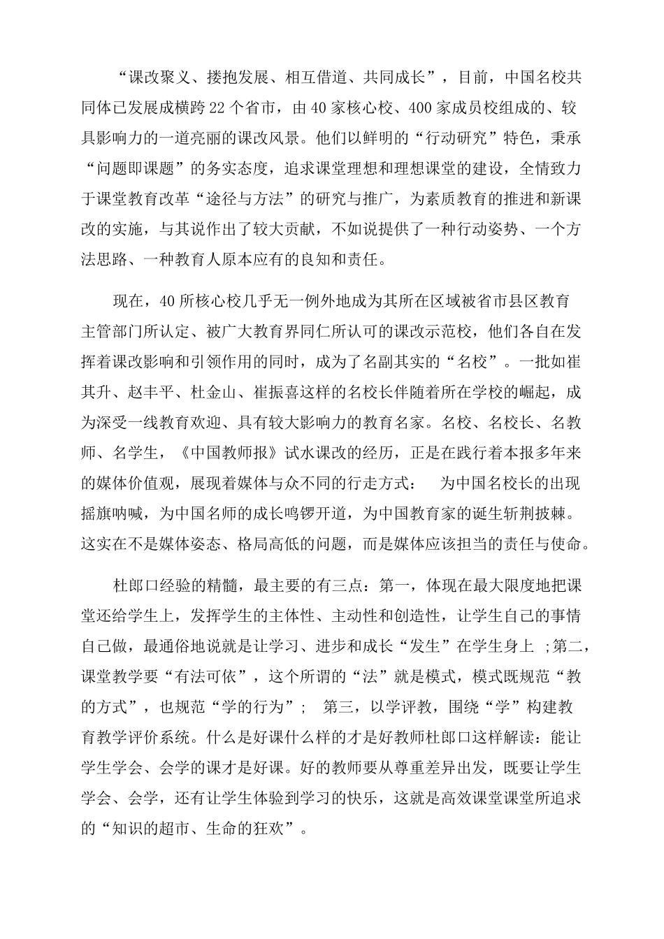 高效课堂的教学模式_第2页