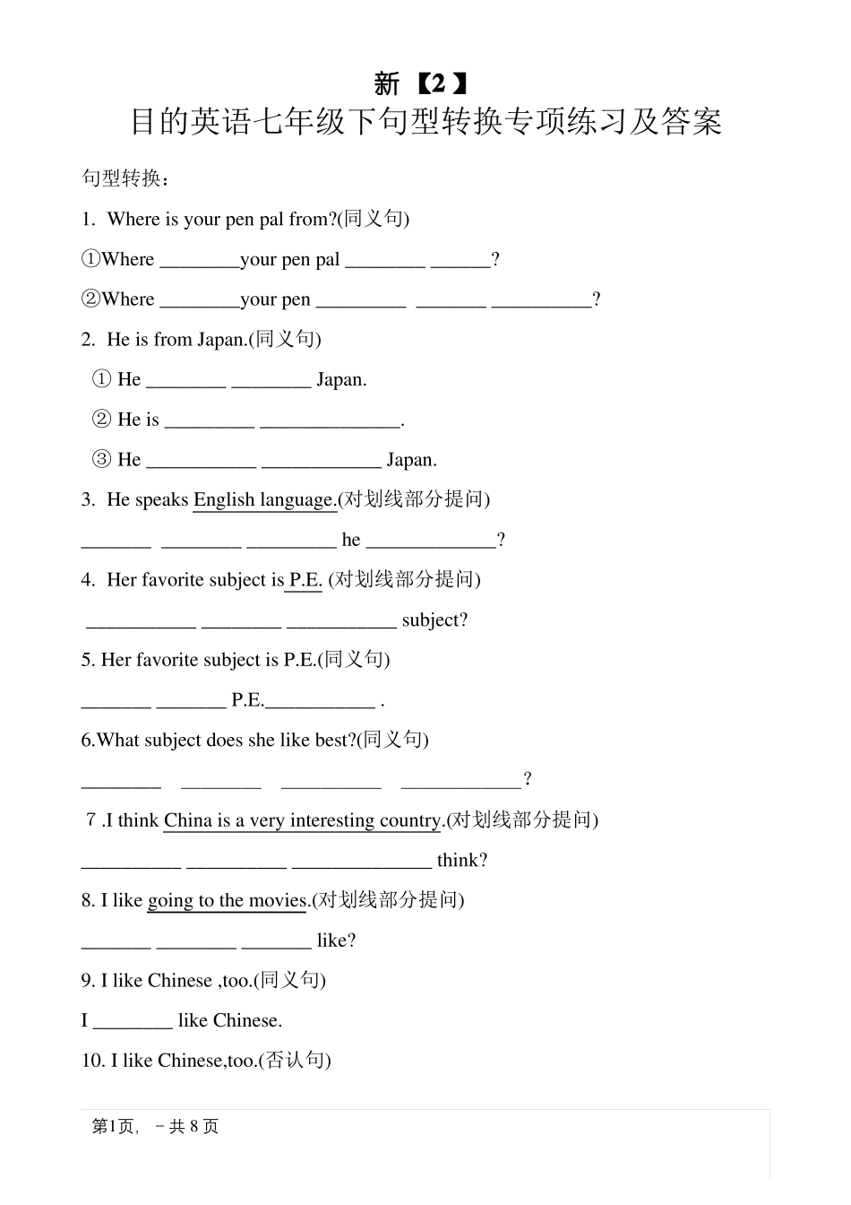 七年级英语句型转换专项训练及答案_第1页