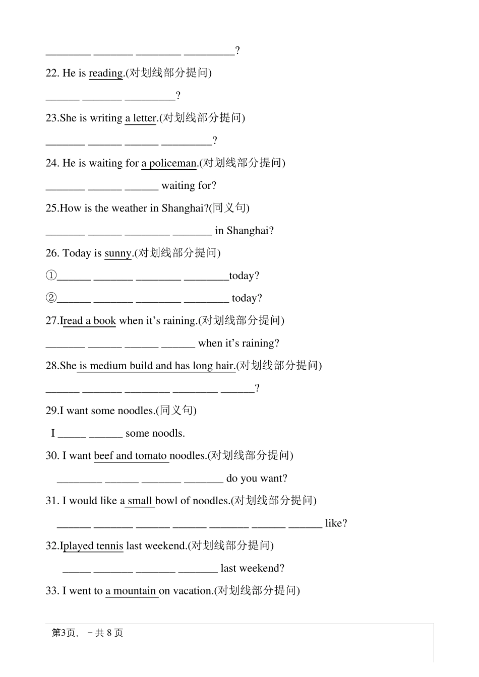 七年级英语句型转换专项训练及答案_第3页