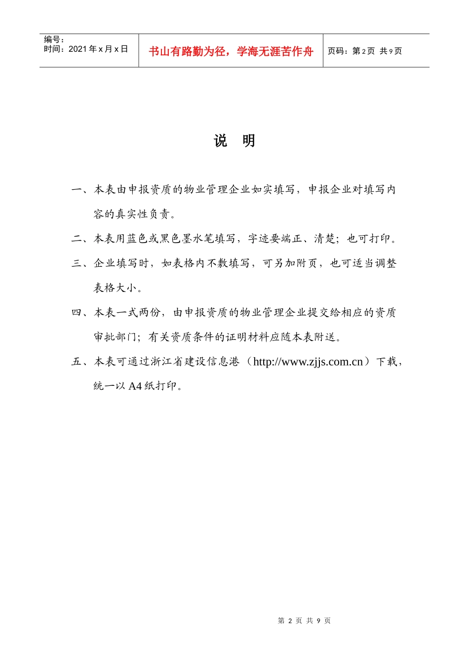 物业管理企业资质申报表_第2页