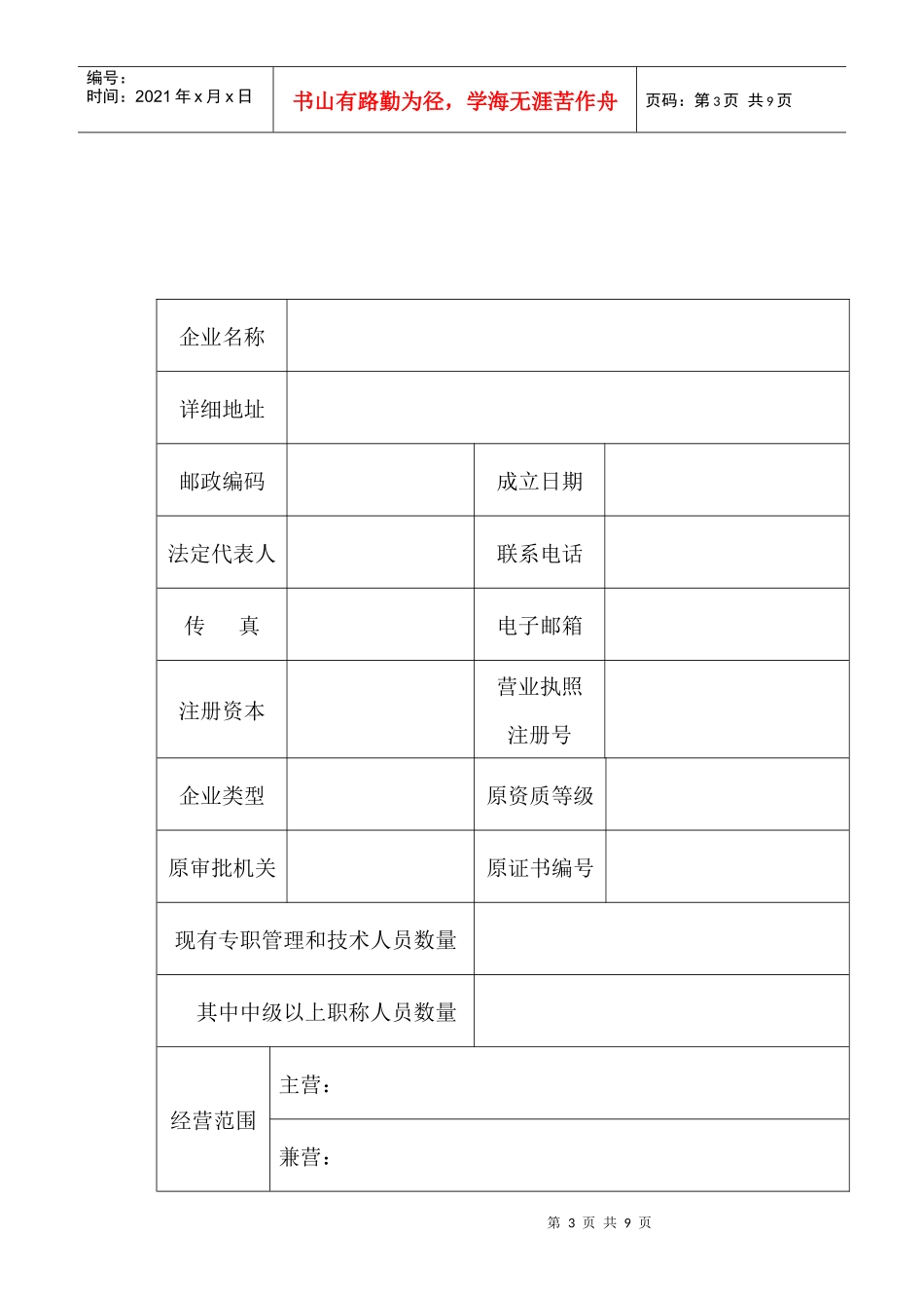 物业管理企业资质申报表_第3页
