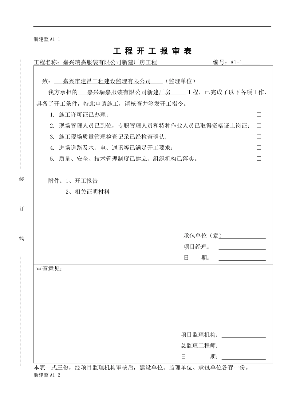 浙江省建设工程监理规范用表_第2页