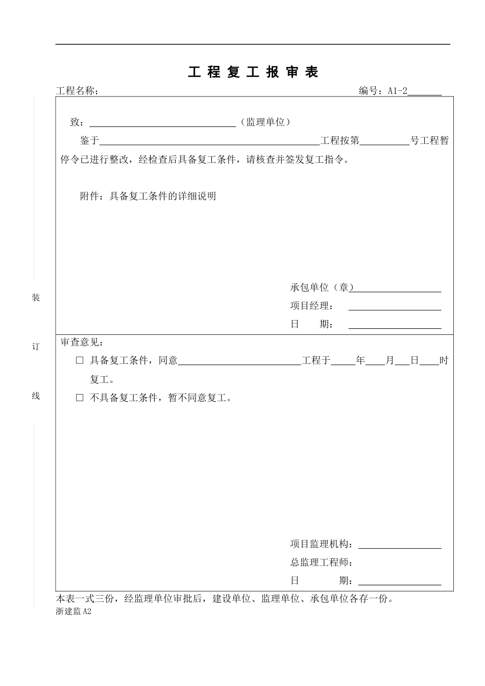 浙江省建设工程监理规范用表_第3页