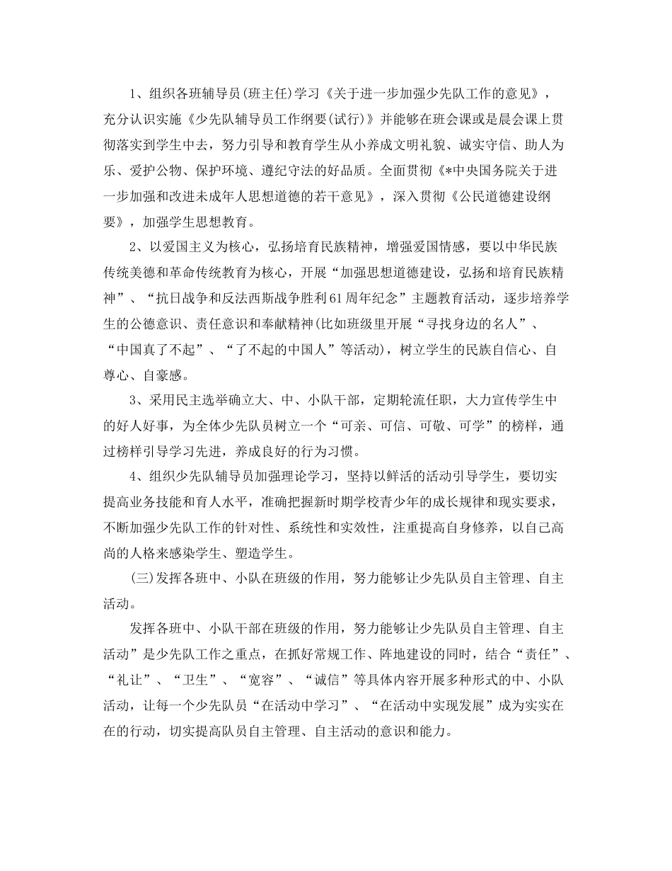 2020年学校少年队的工作计划5篇 _第2页