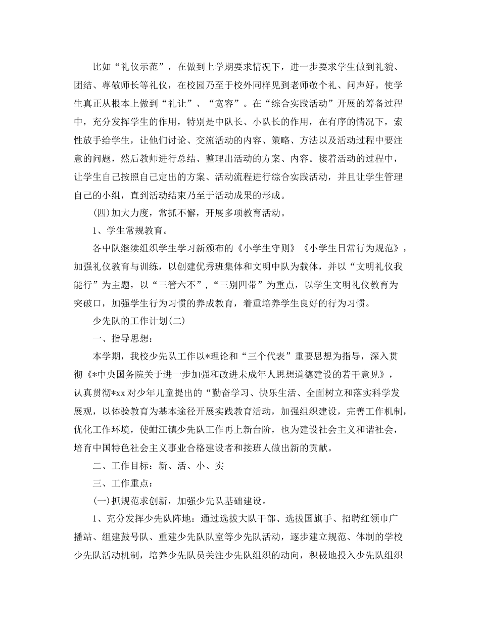 2020年学校少年队的工作计划5篇 _第3页