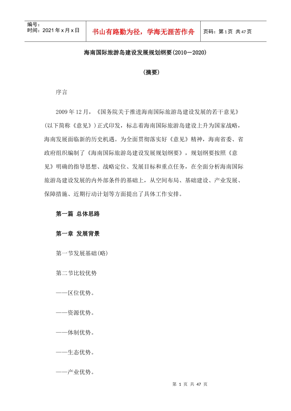 海南旅游规划_第1页