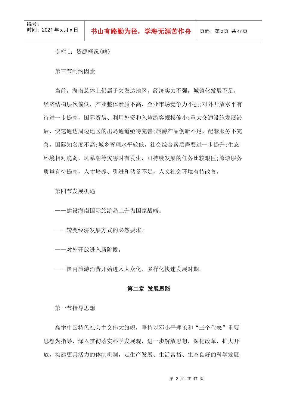 海南旅游规划_第2页