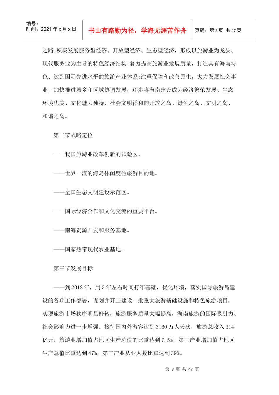 海南旅游规划_第3页