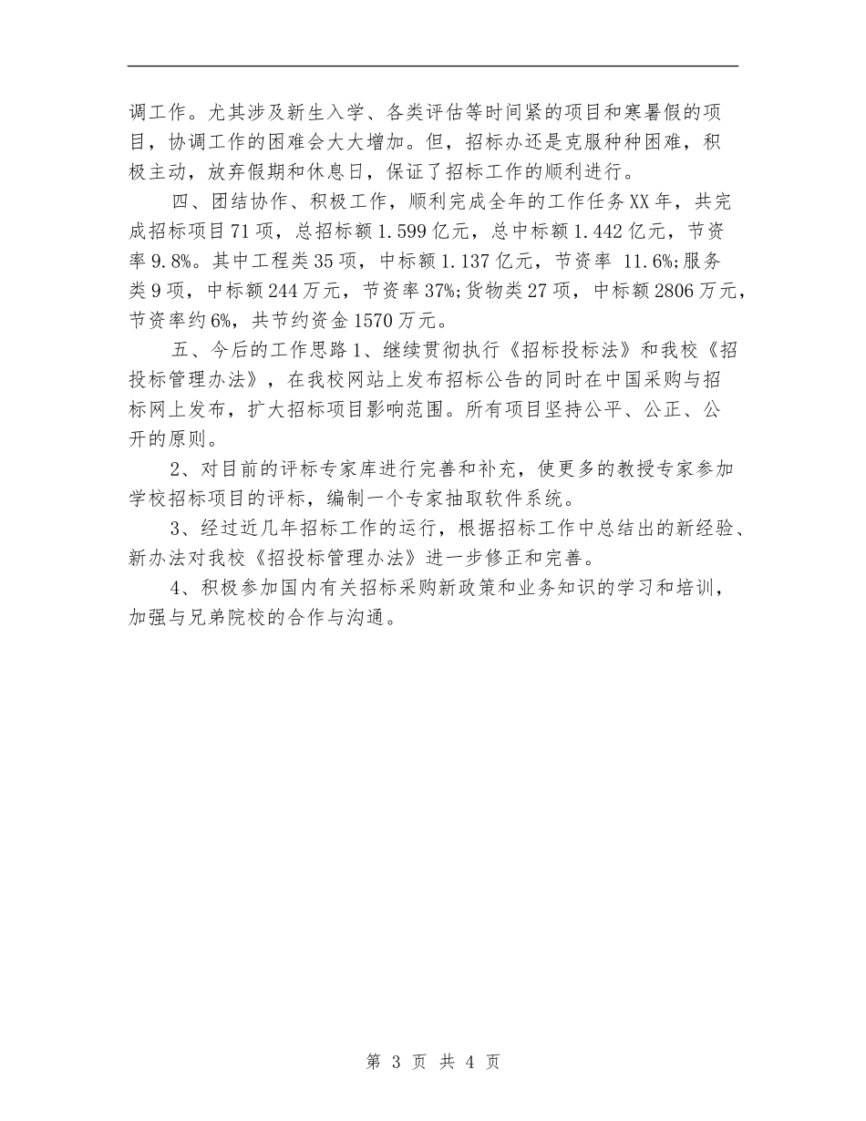 2024招标办年度工作总结_第3页