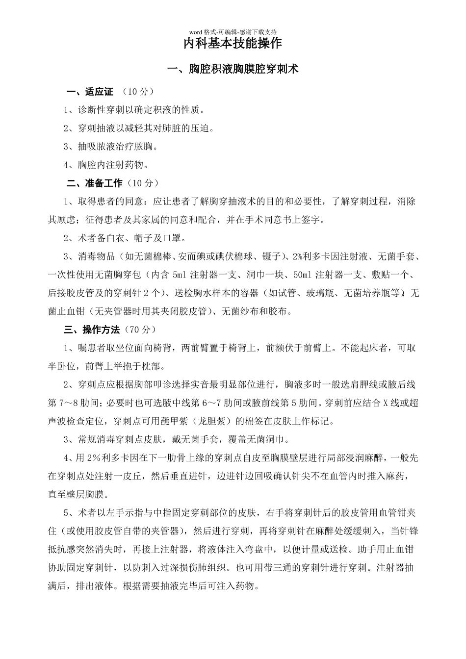 内科基本技能操作_第1页