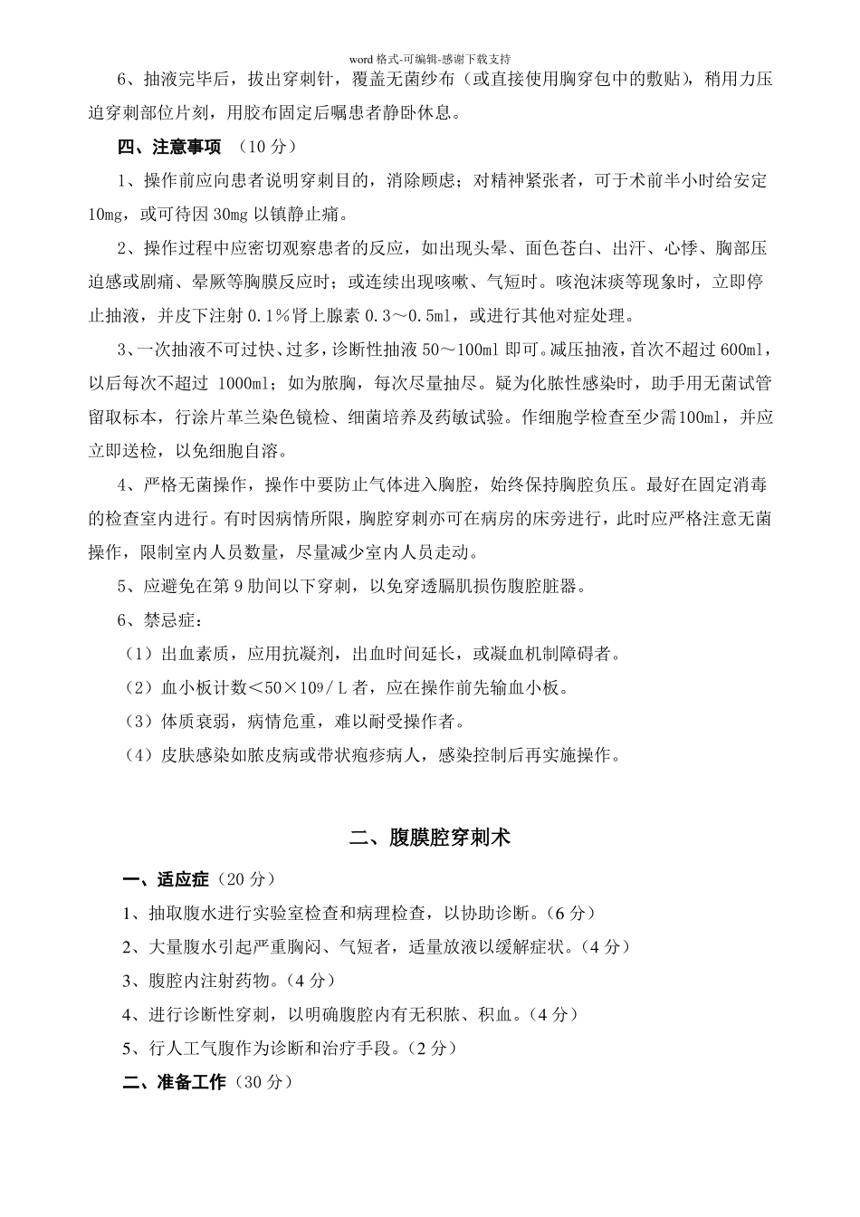 内科基本技能操作_第2页