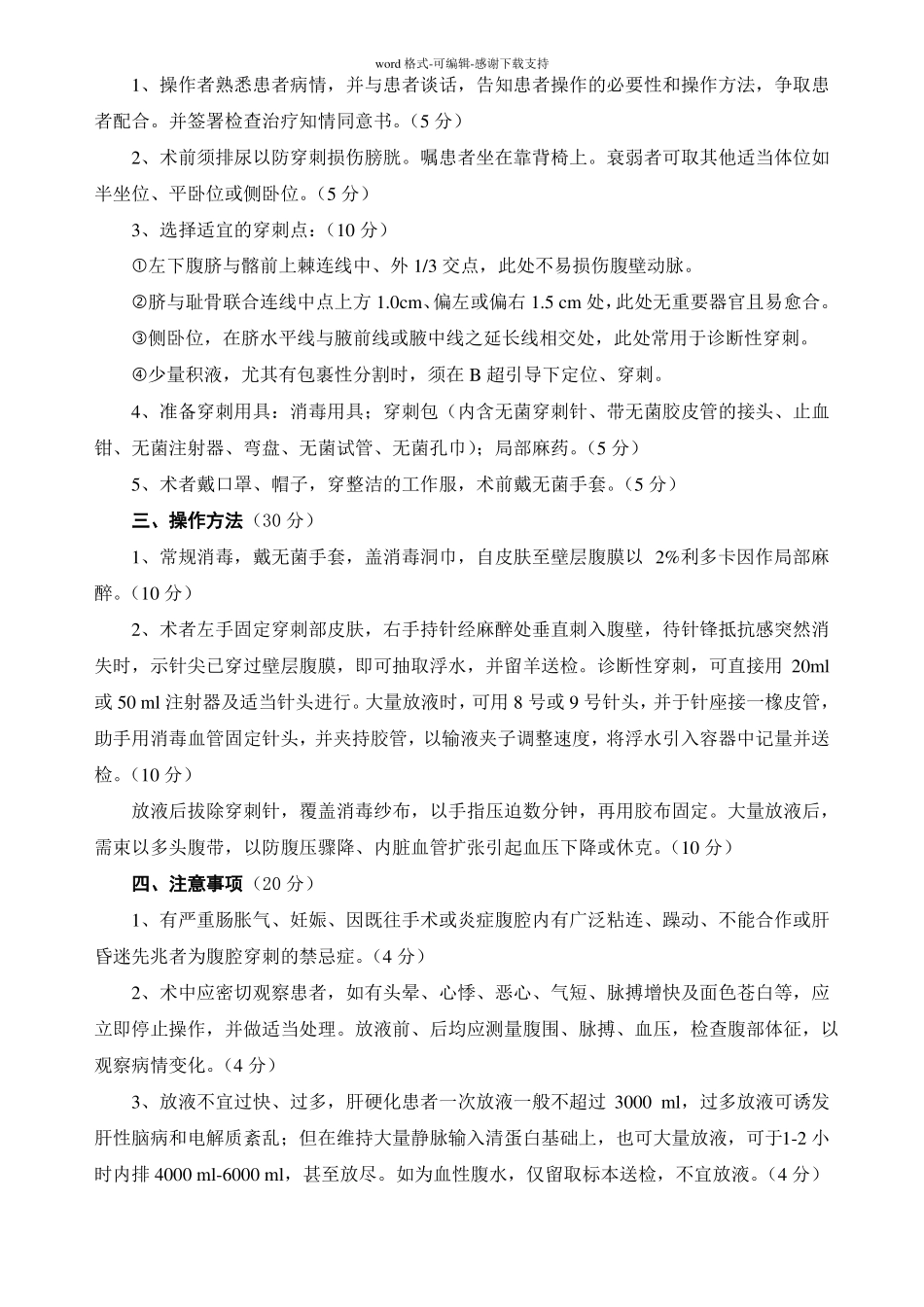 内科基本技能操作_第3页