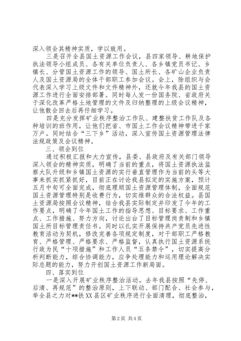 某县贯彻落实省市国土资源工作会议精神汇报材料_第2页