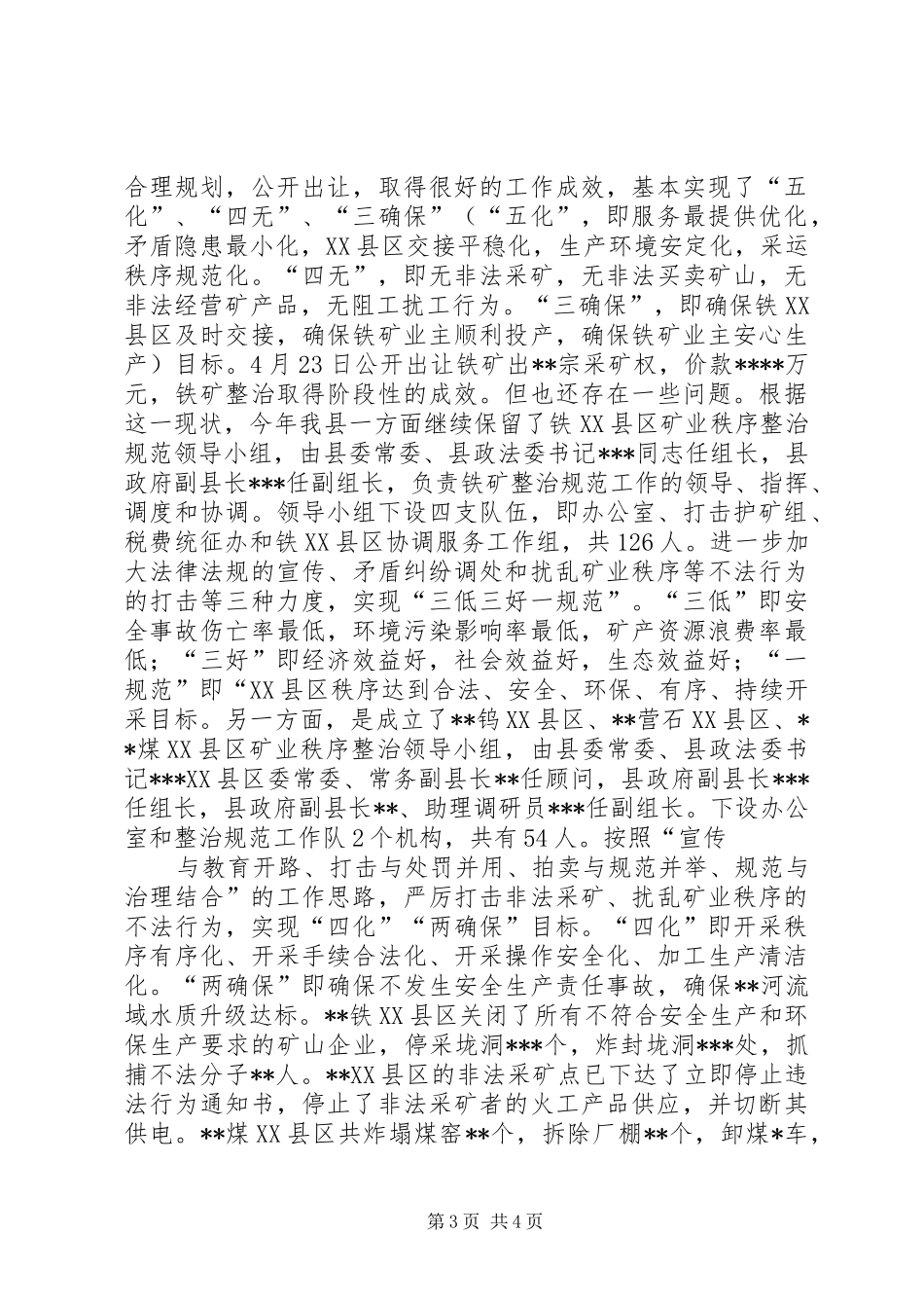 某县贯彻落实省市国土资源工作会议精神汇报材料_第3页