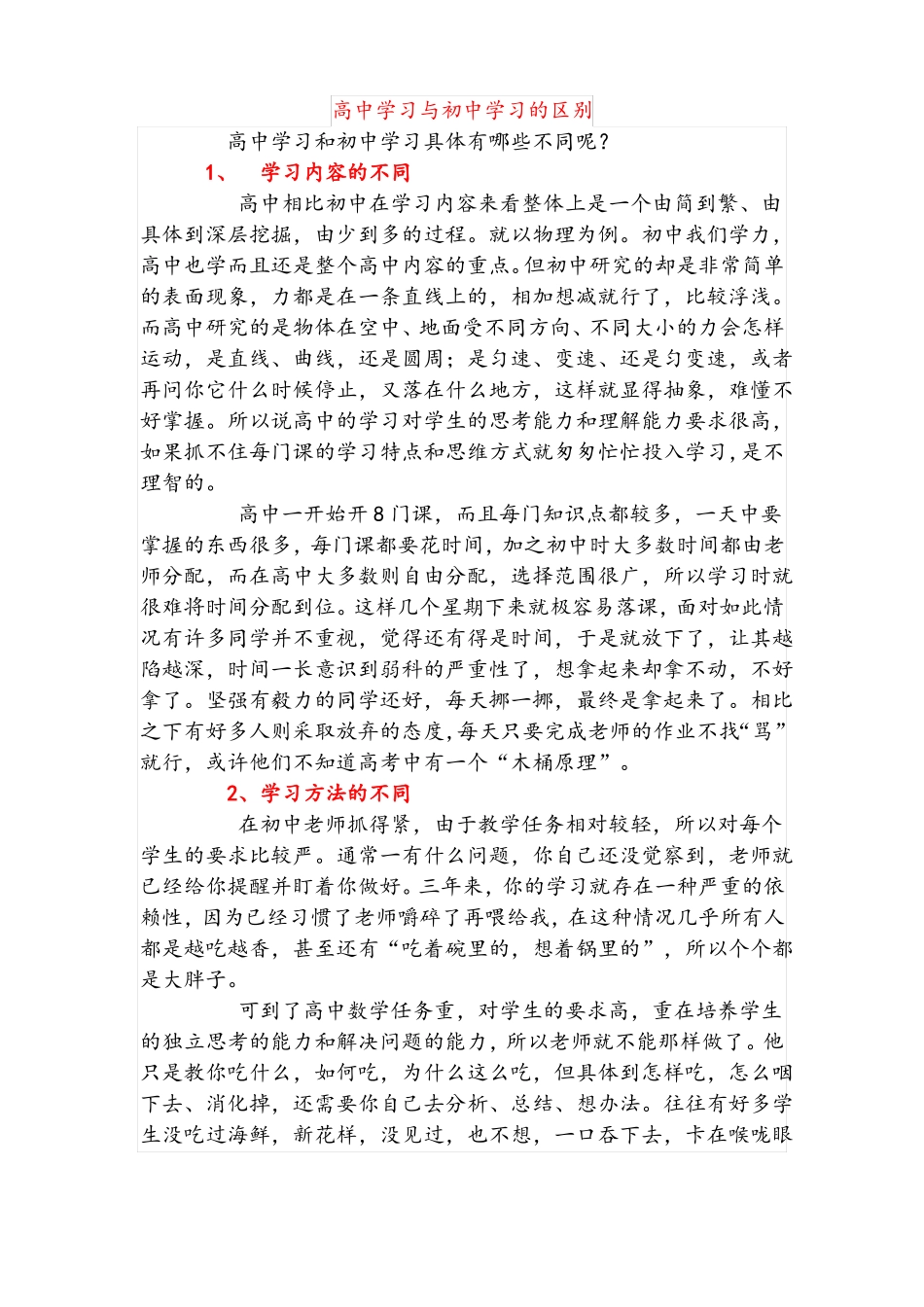 高中学习与初中学习的区别_第1页