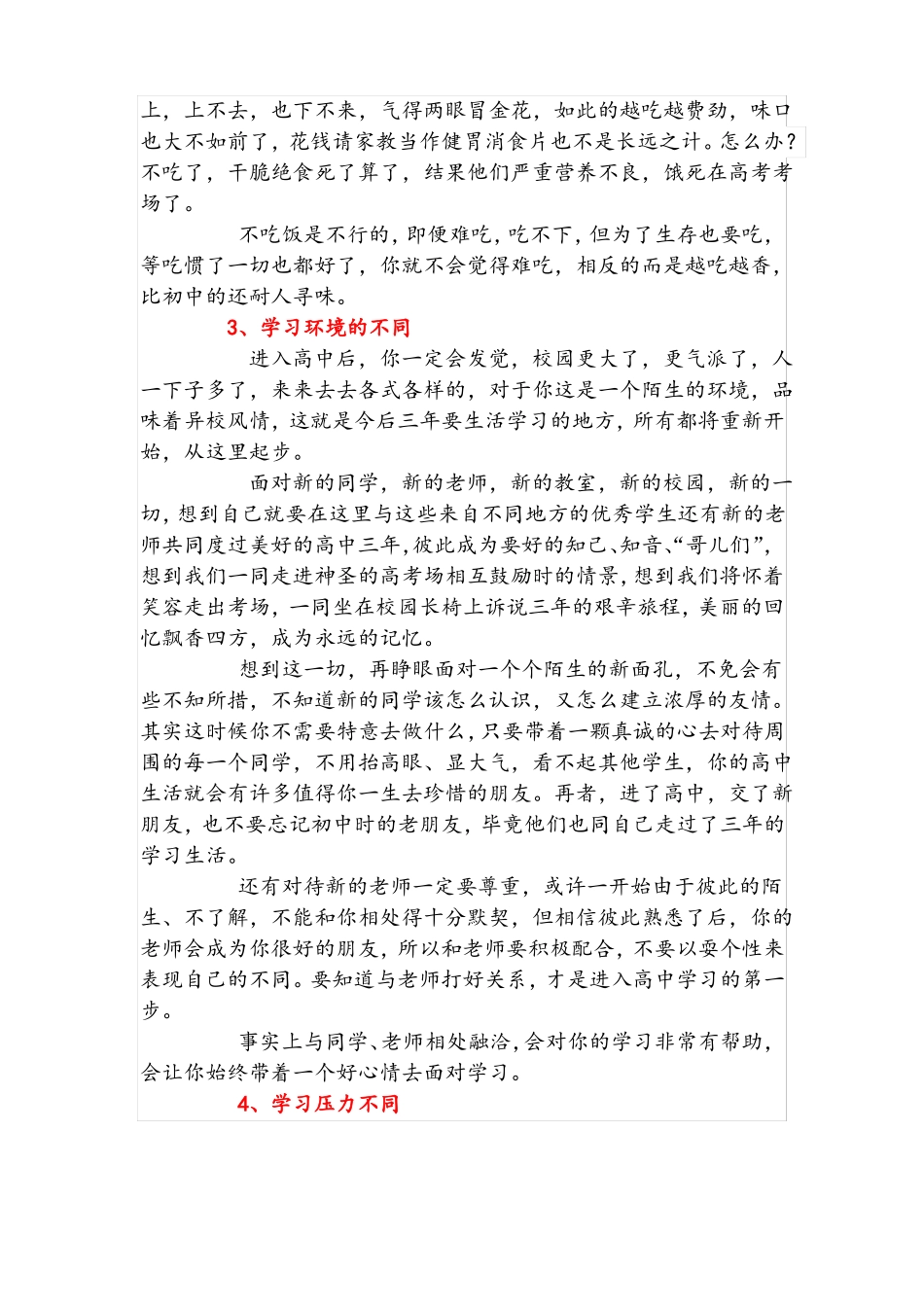 高中学习与初中学习的区别_第2页