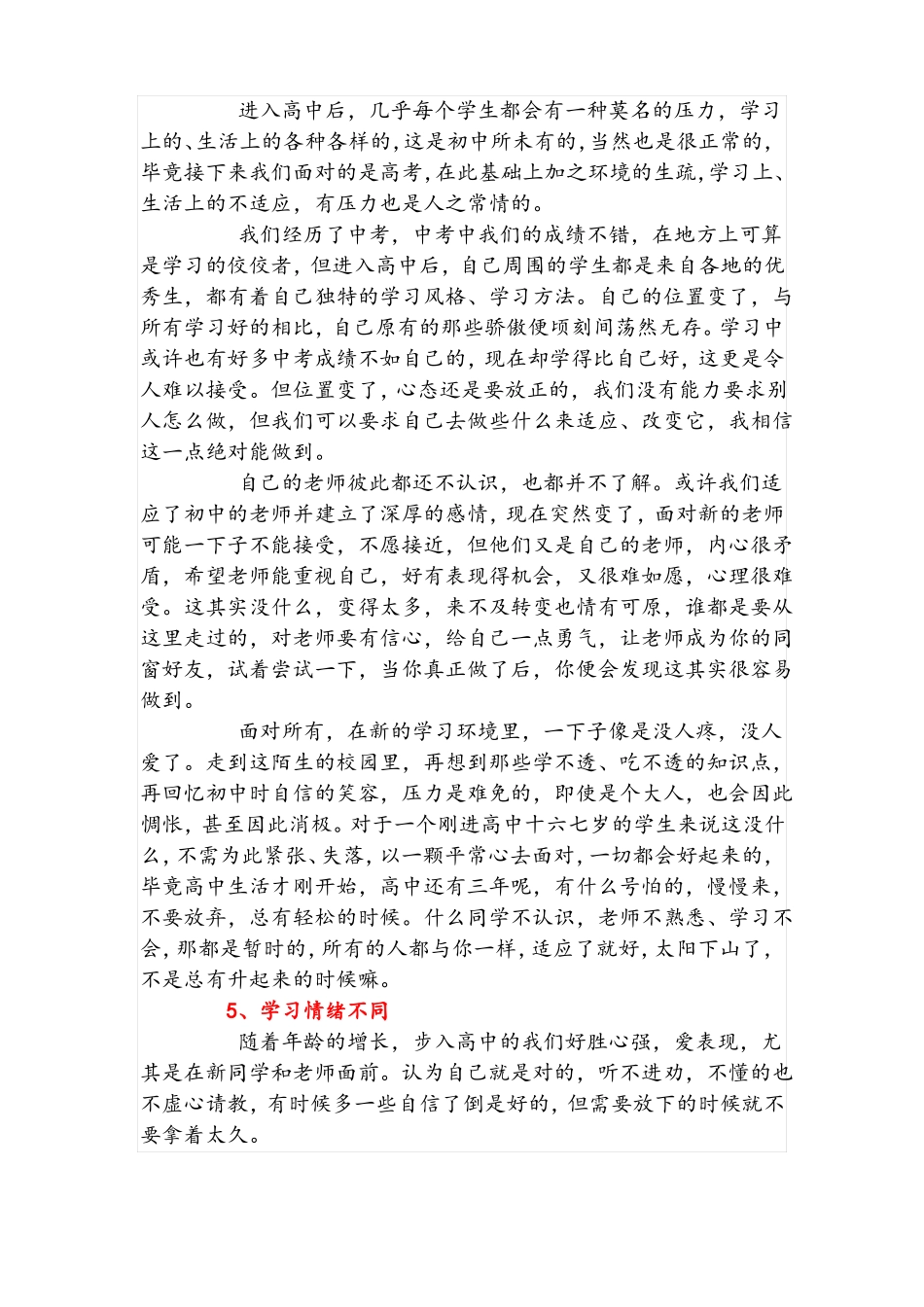 高中学习与初中学习的区别_第3页