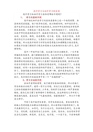 高中学习与初中学习的区别