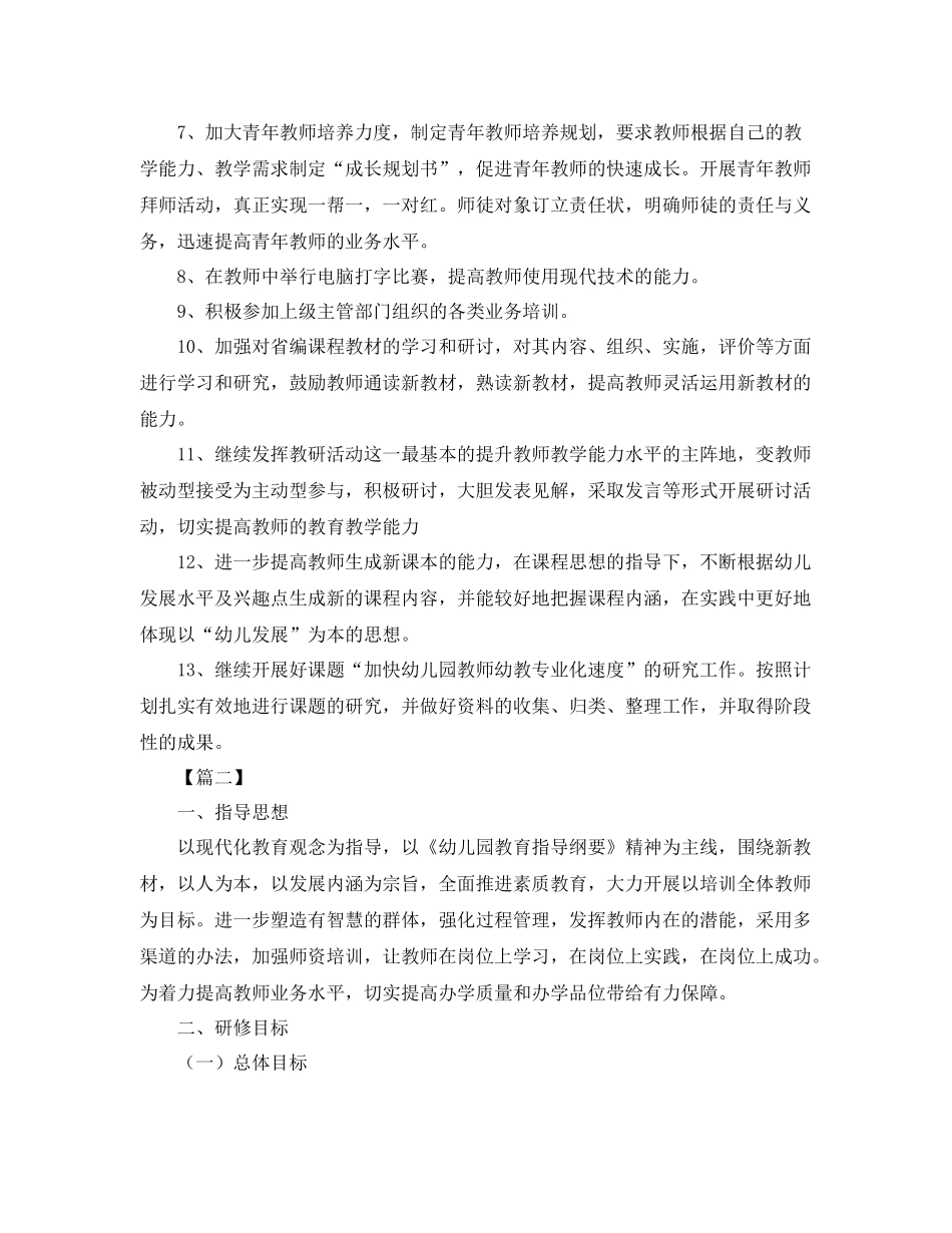 幼儿园教师培训计划 _第2页