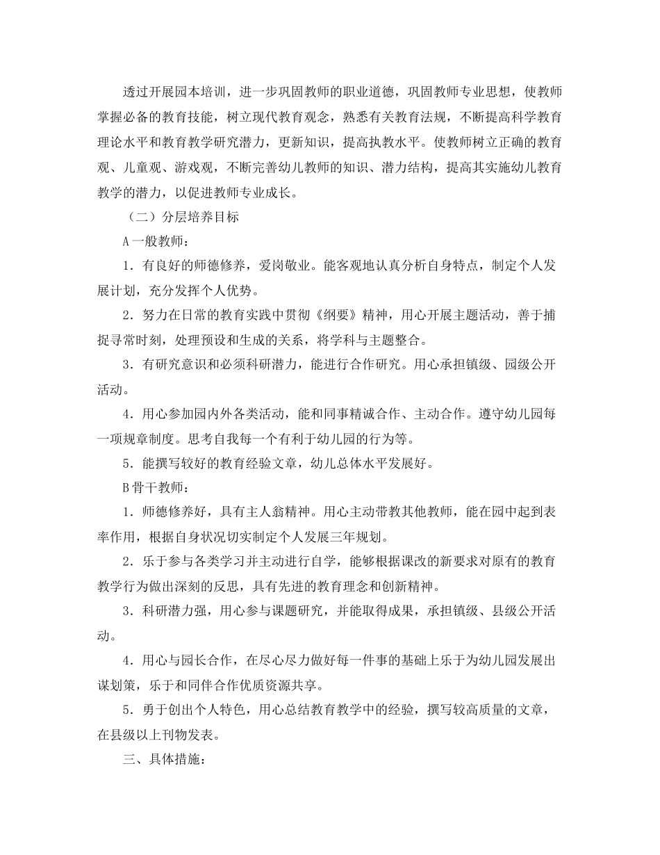 幼儿园教师培训计划 _第3页