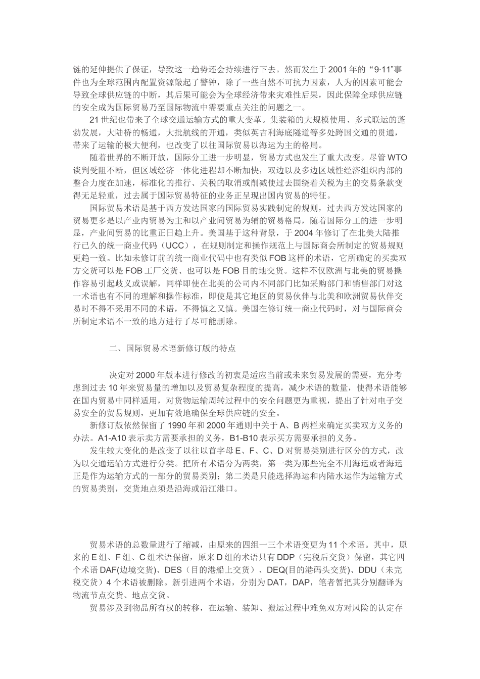 国际贸易术语解释通则论述_第2页