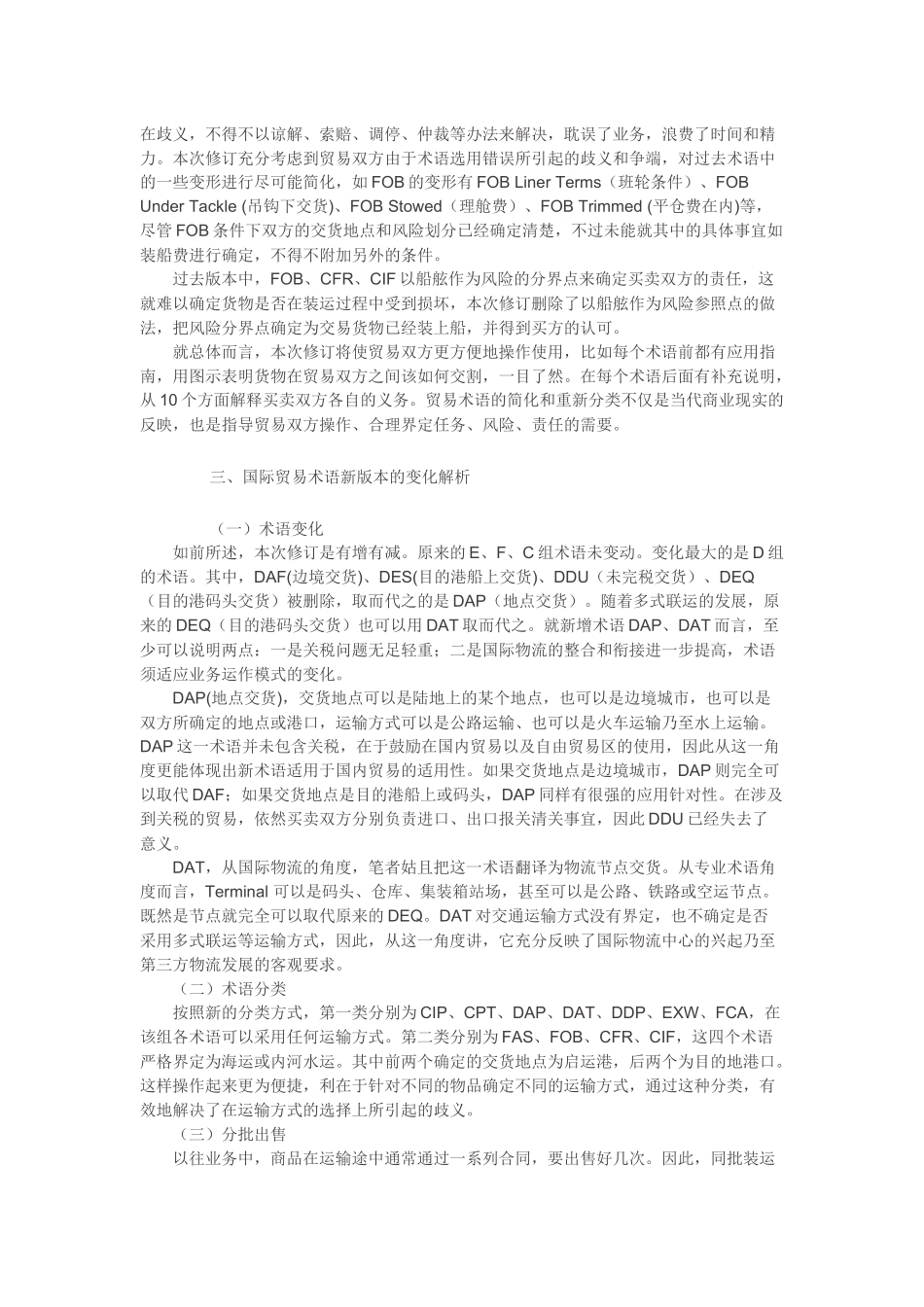 国际贸易术语解释通则论述_第3页