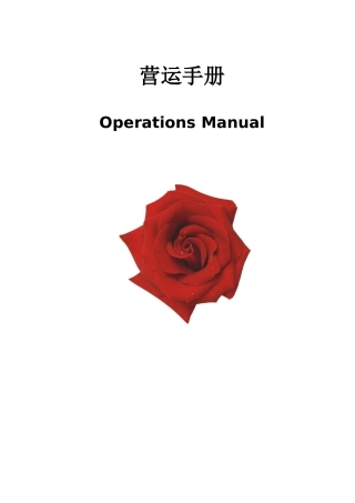 服装品牌营运手册完整版