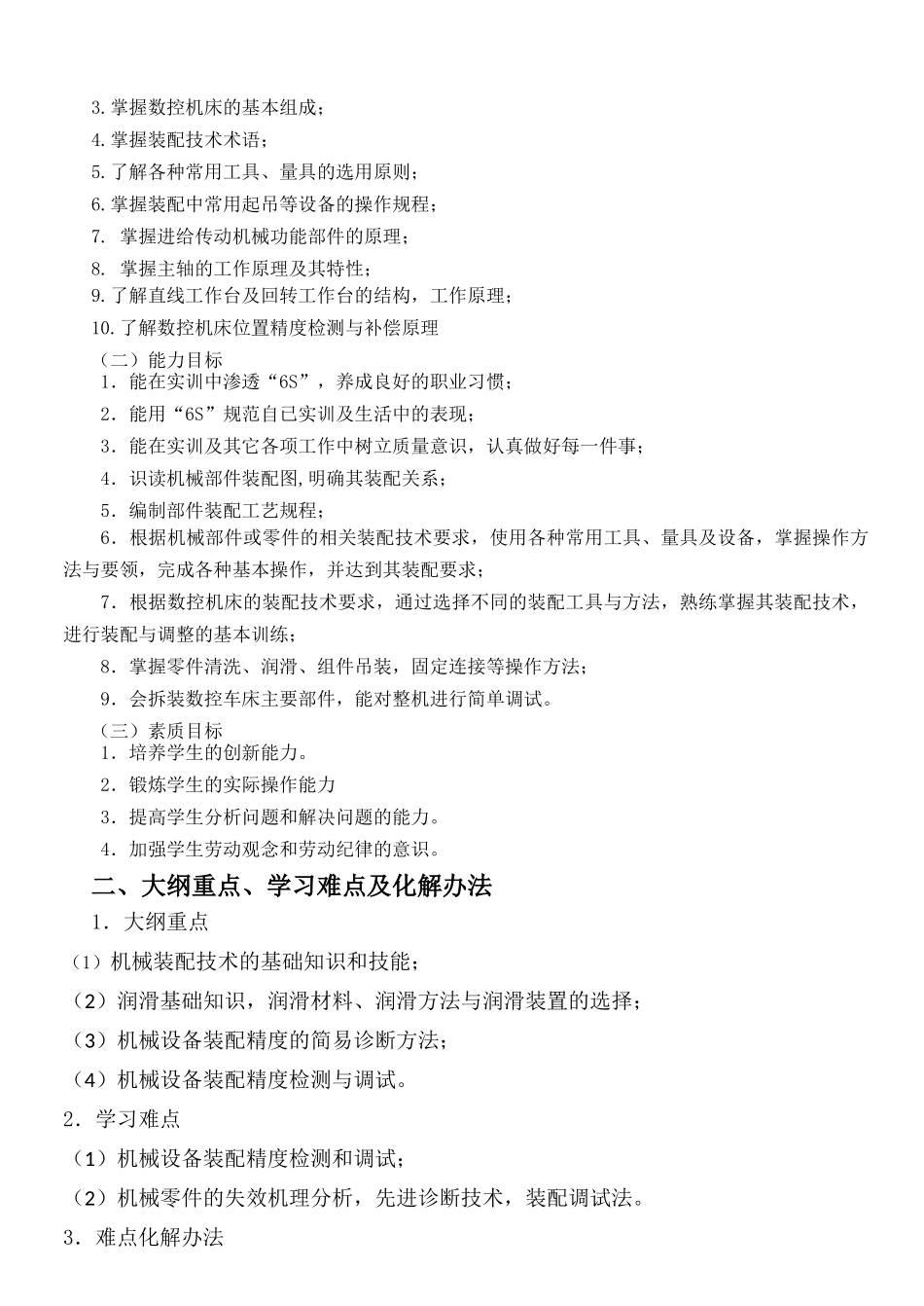 机械装配实训计划培训资料_第2页