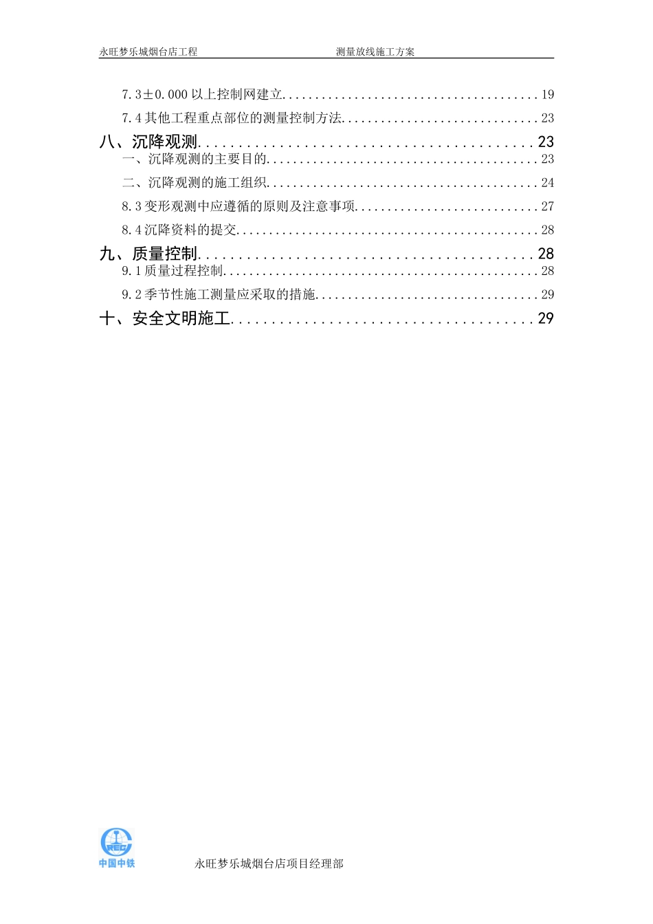 测量放线施工方案(DOC32页)_第2页