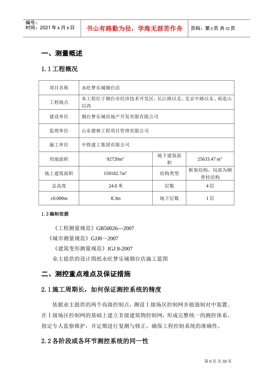 测量放线施工方案(DOC32页)_第3页