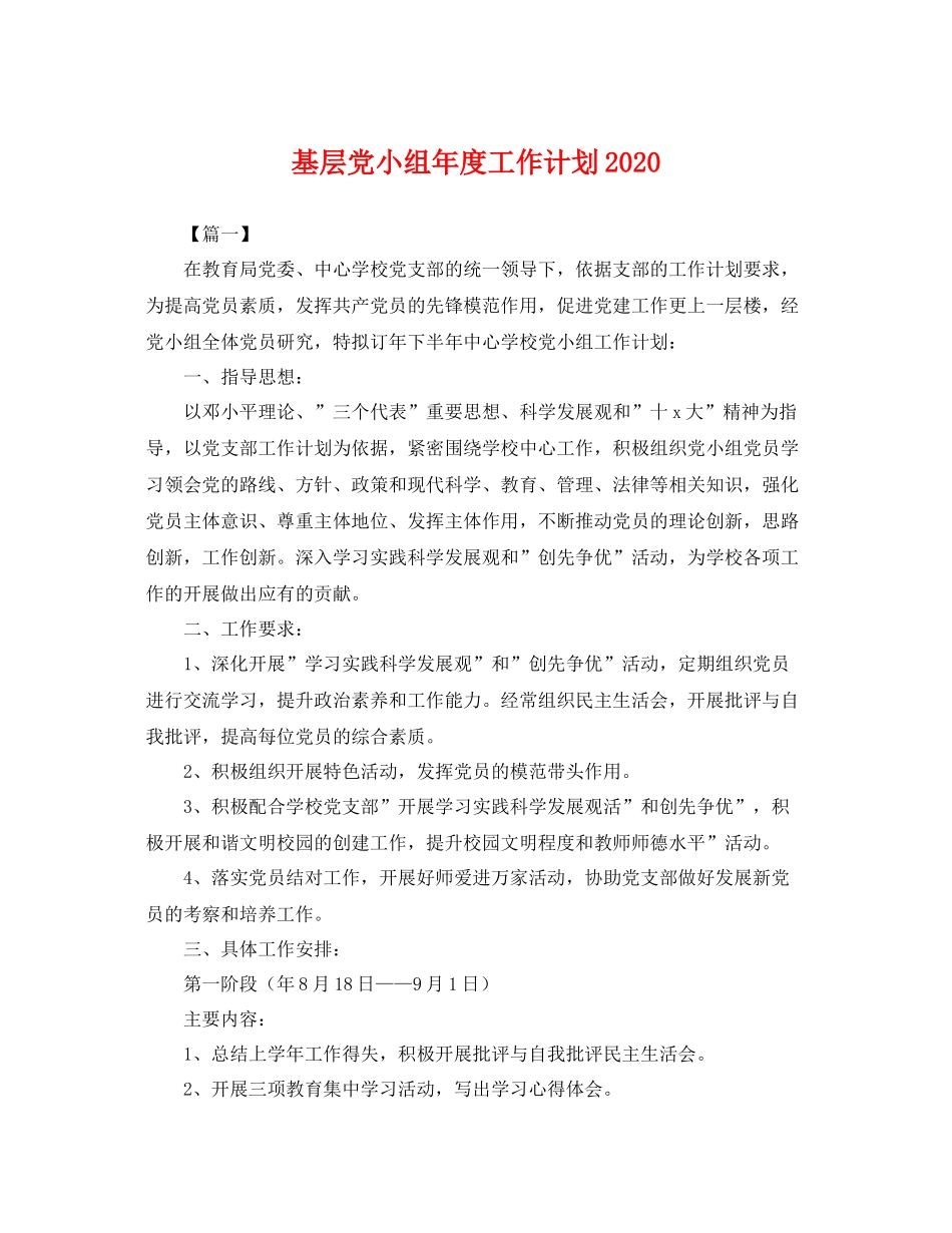 基层党小组年度工作计划 _第1页
