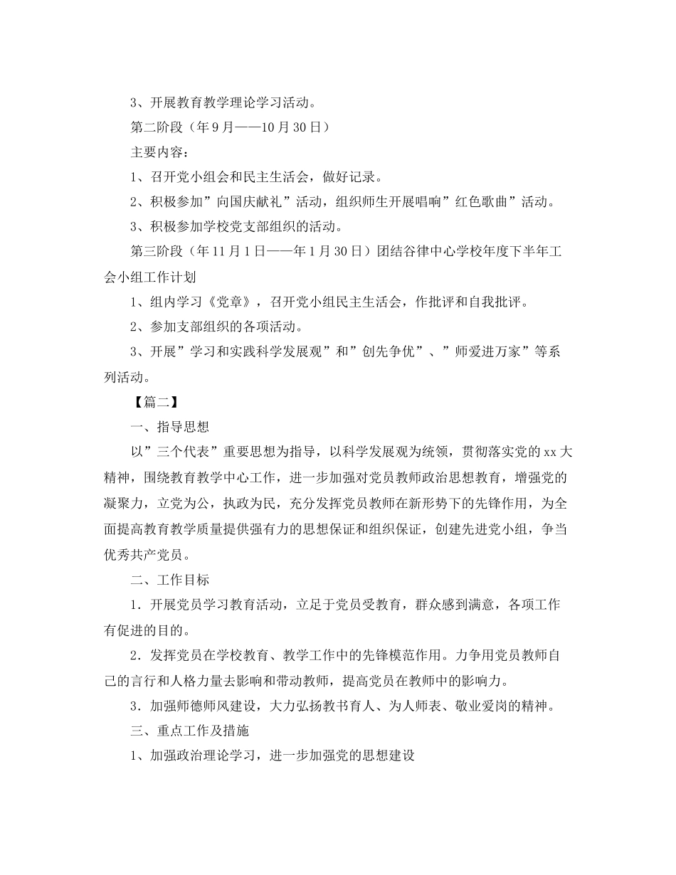 基层党小组年度工作计划 _第2页