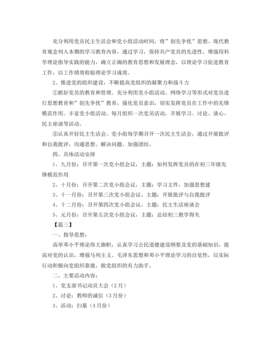 基层党小组年度工作计划 _第3页