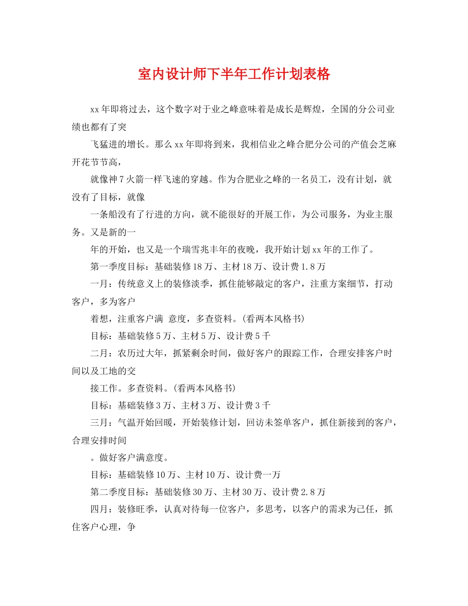 室内设计师下半年工作计划表格 _第1页