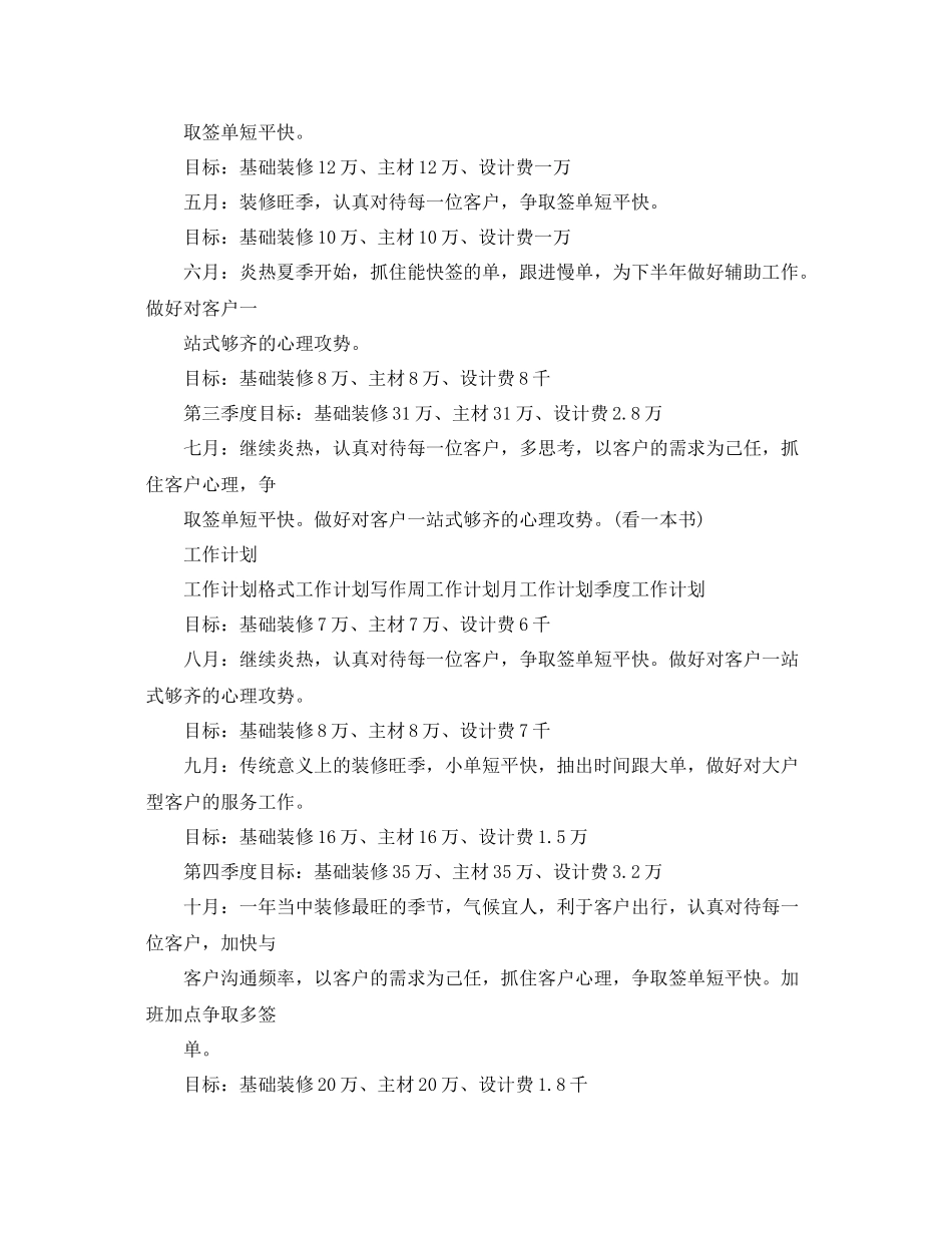 室内设计师下半年工作计划表格 _第2页