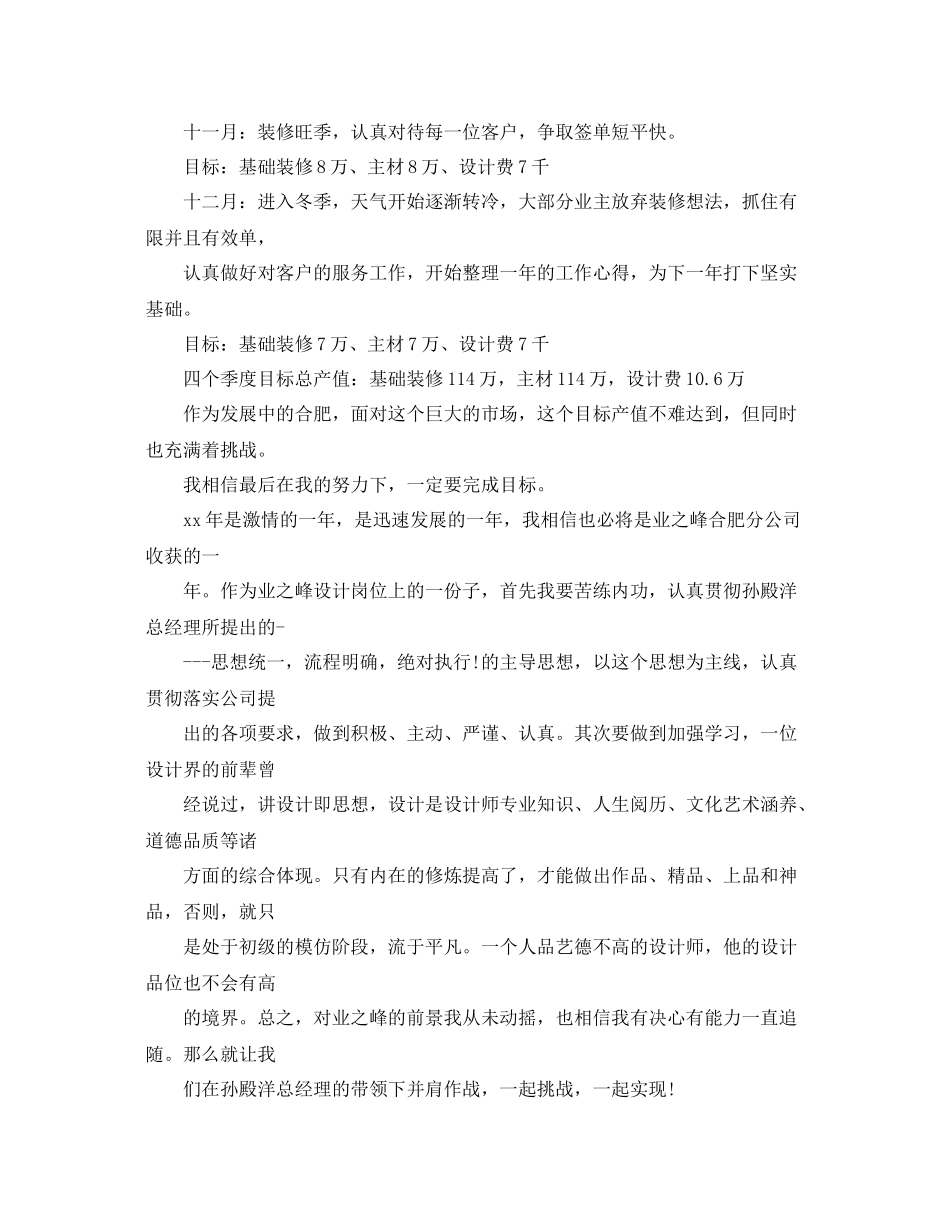 室内设计师下半年工作计划表格 _第3页