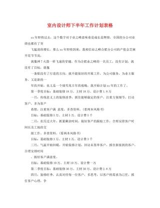 室内设计师下半年工作计划表格 