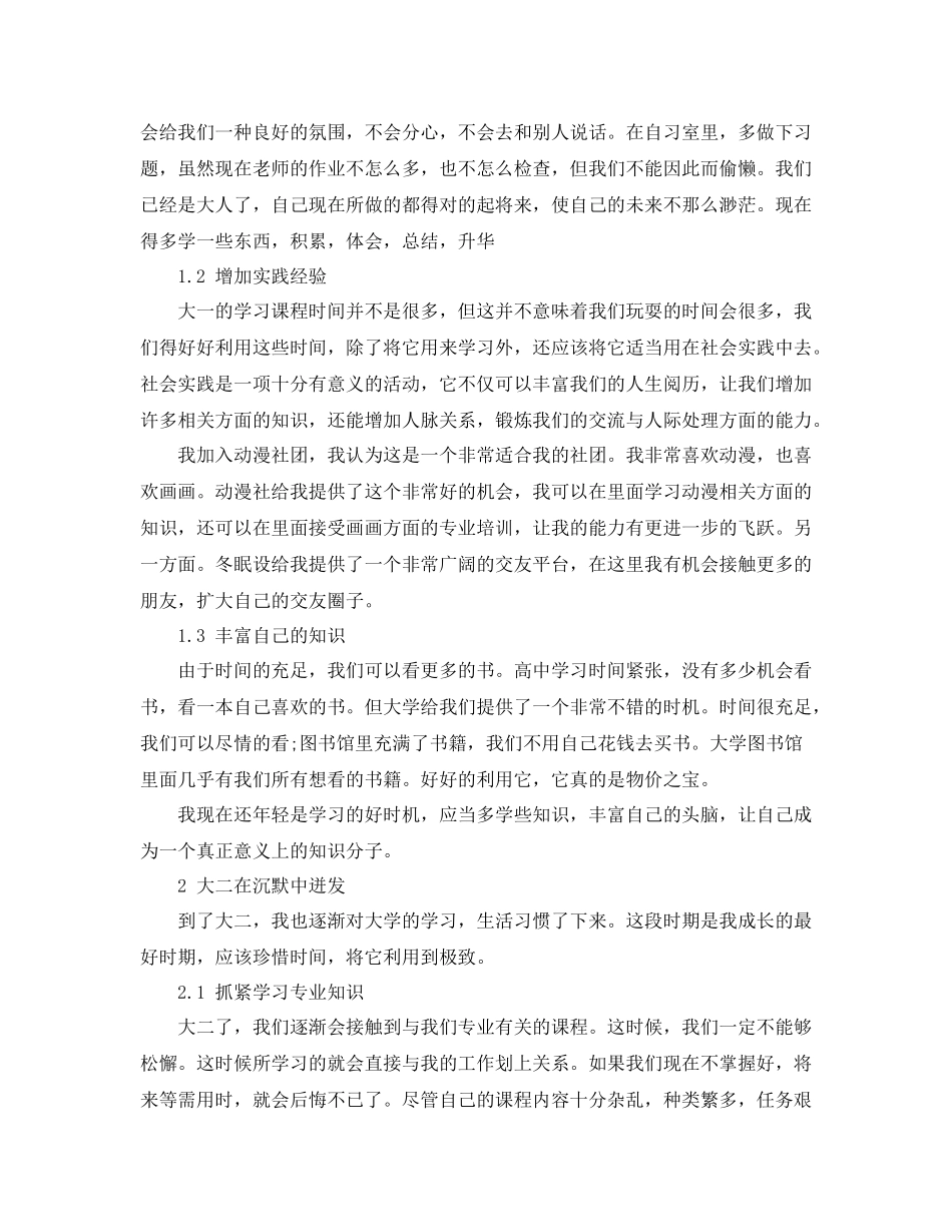 最新的大学学习计划范文 _第2页