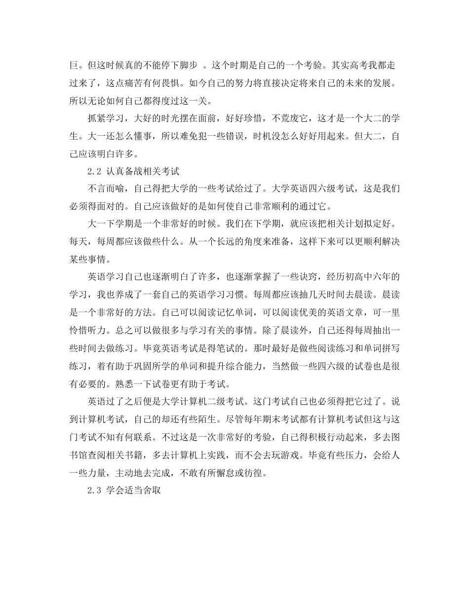 最新的大学学习计划范文 _第3页