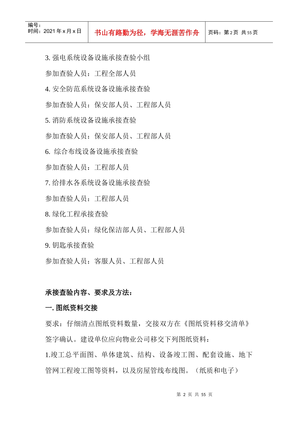 物业承接查验方案及查验方法_第2页