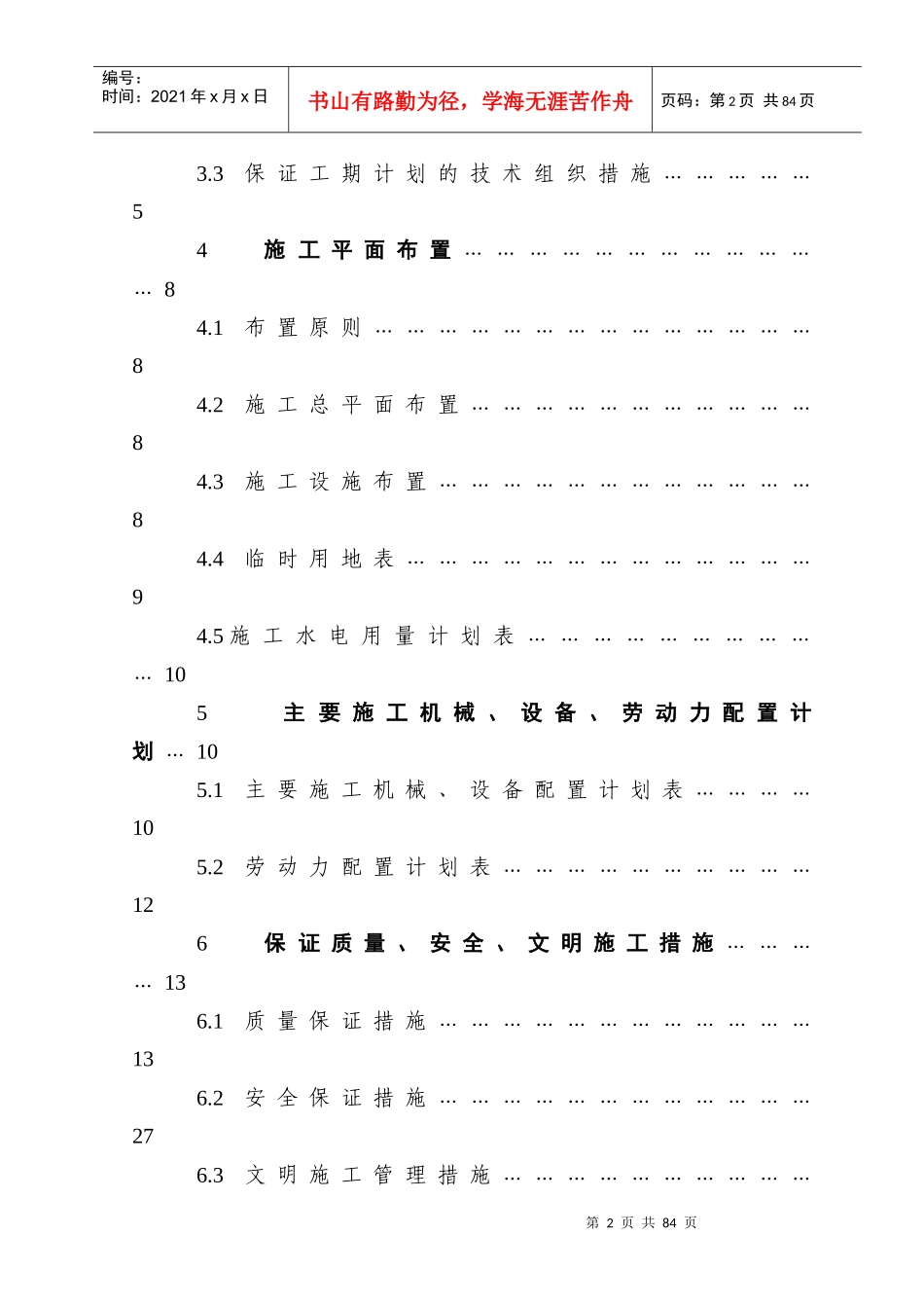 烟台大学图书馆工程施工组织设计_第2页
