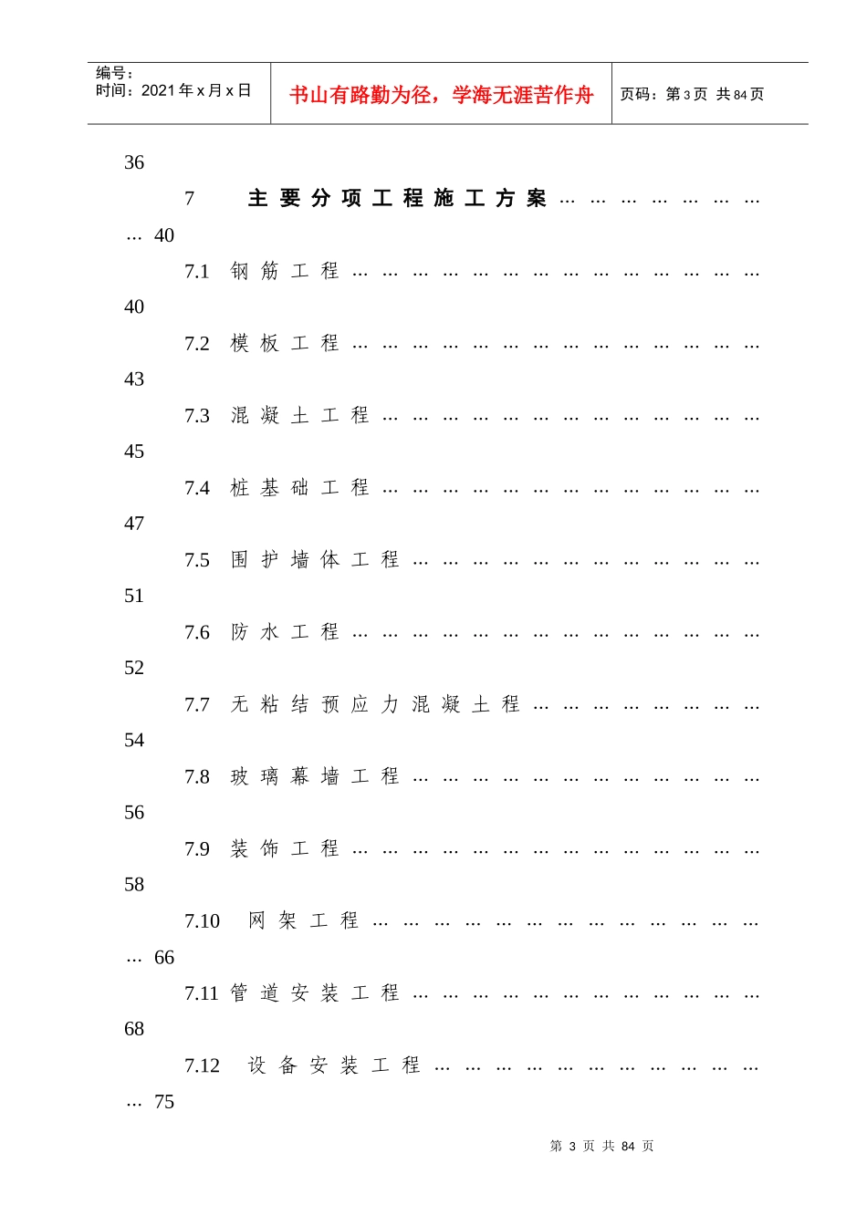 烟台大学图书馆工程施工组织设计_第3页