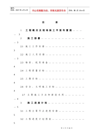 烟台大学图书馆工程施工组织设计