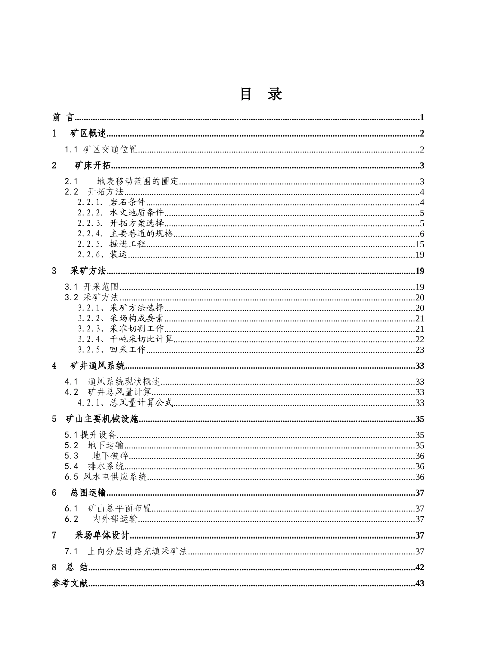 焦家金矿-270矿体开采设计_第2页