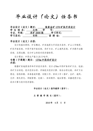 焦家金矿-270矿体开采设计