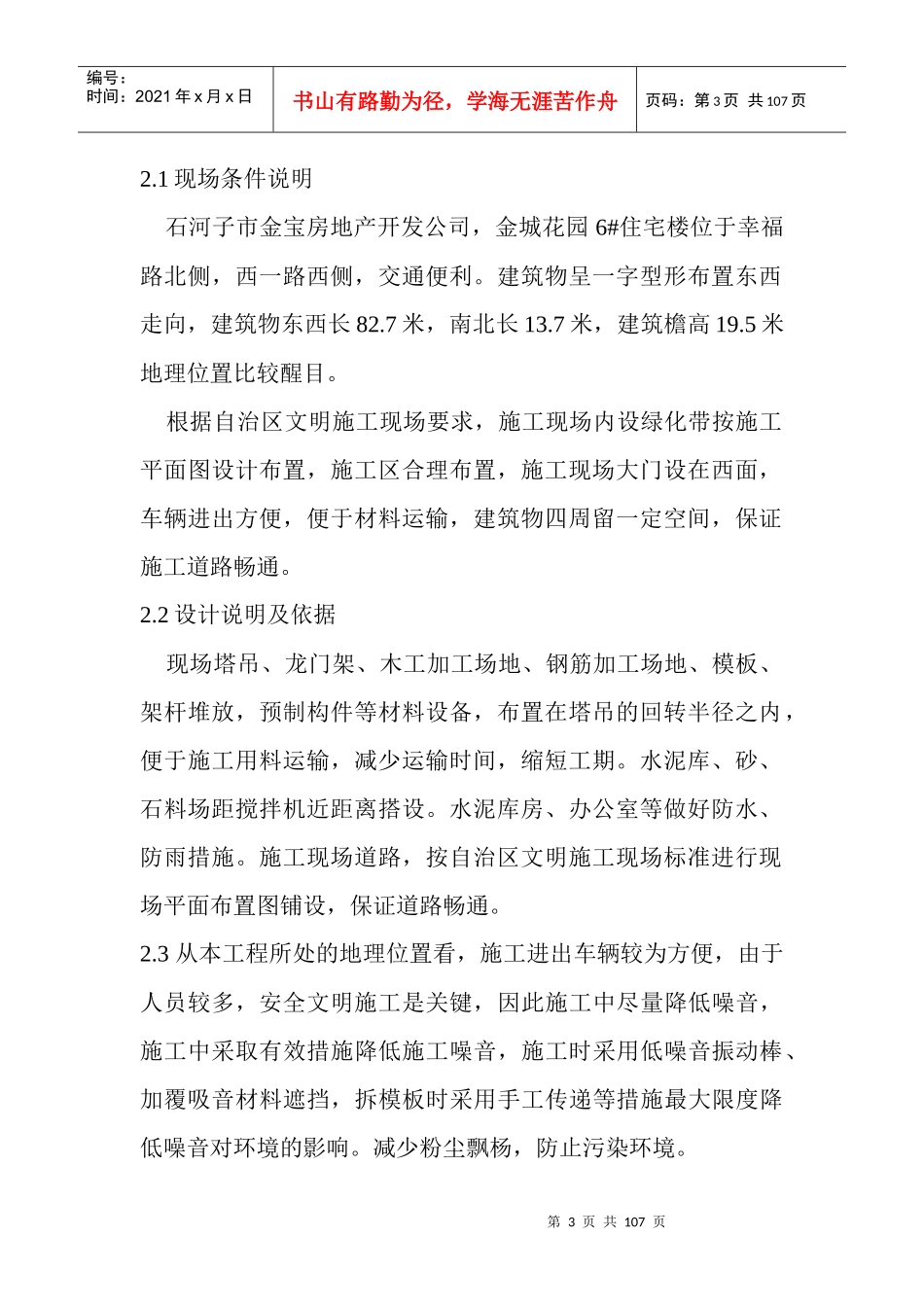 某住宅楼工程建设施工组织设计_第3页