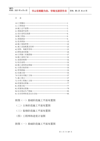 某住宅楼工程建设施工组织设计