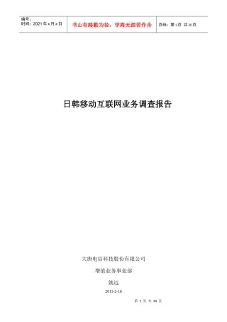 日韩移动通信互联网业务