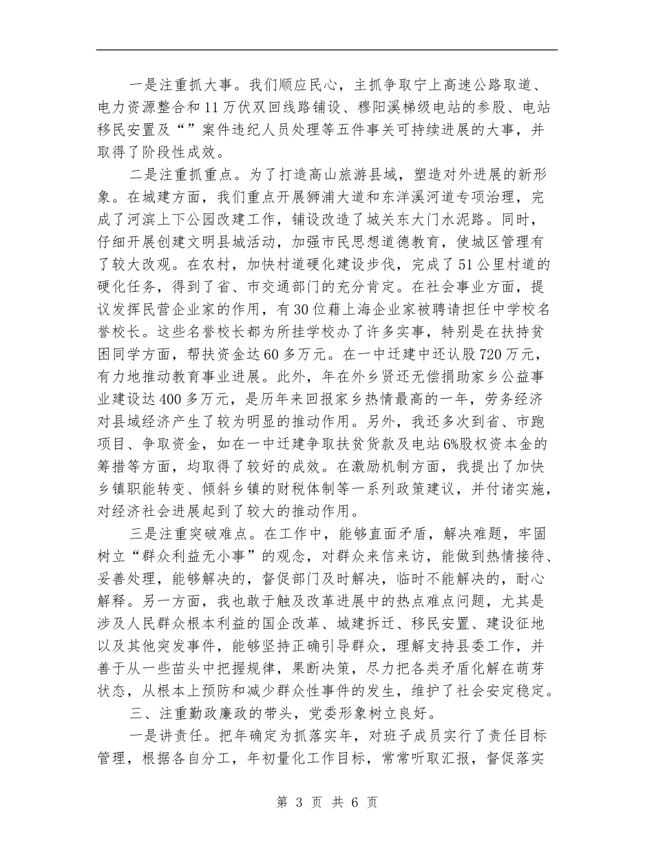 县委书记党政建设述职述廉汇报【新版】_第3页